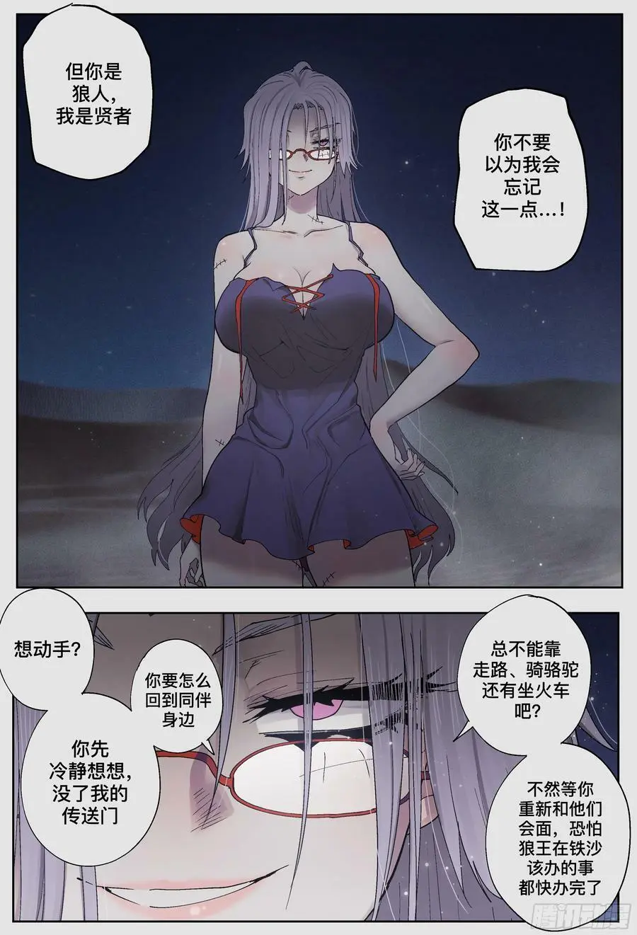 杀狼贤者漫画,第244,腥味、怪声和纰漏2图