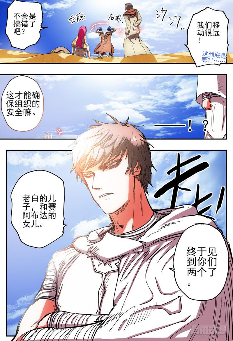 杀狼贤者漫画,45,进入兄弟会·32图