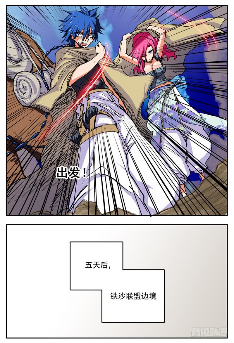 杀狼贤者漫画,08,后宫失败2图