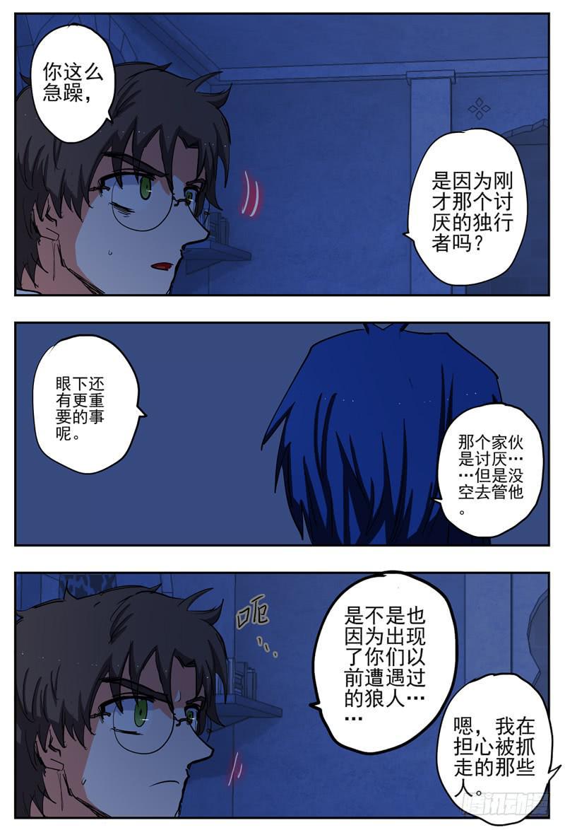 杀狼贤者漫画,70,营救开始展开2图