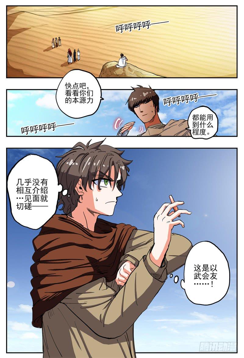 杀狼贤者漫画,46,分组·切磋1图