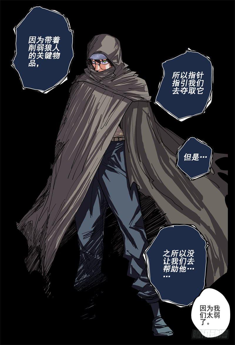 杀狼贤者漫画,17,最重要的决定!2图