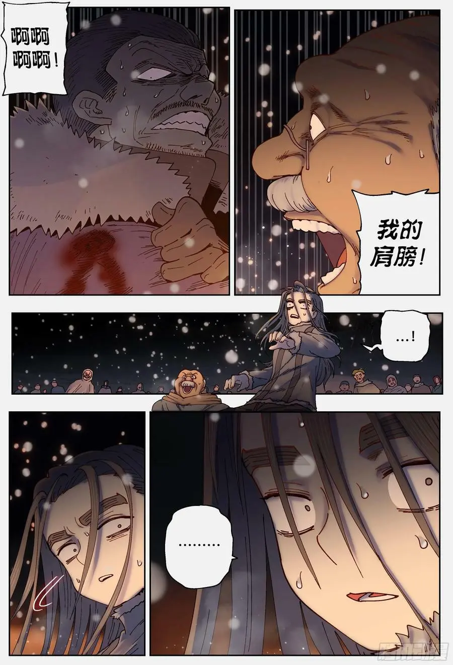 杀狼贤者漫画,第221,难以讲述的故事③2图