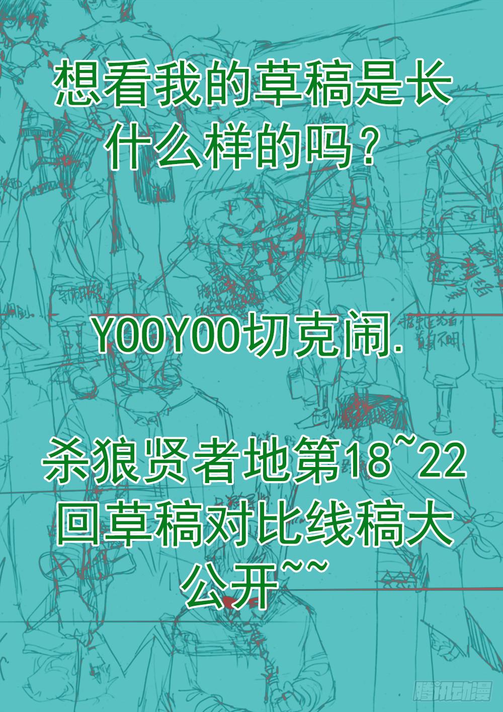 杀狼贤者漫画,22,底牌VS计划(下)1图