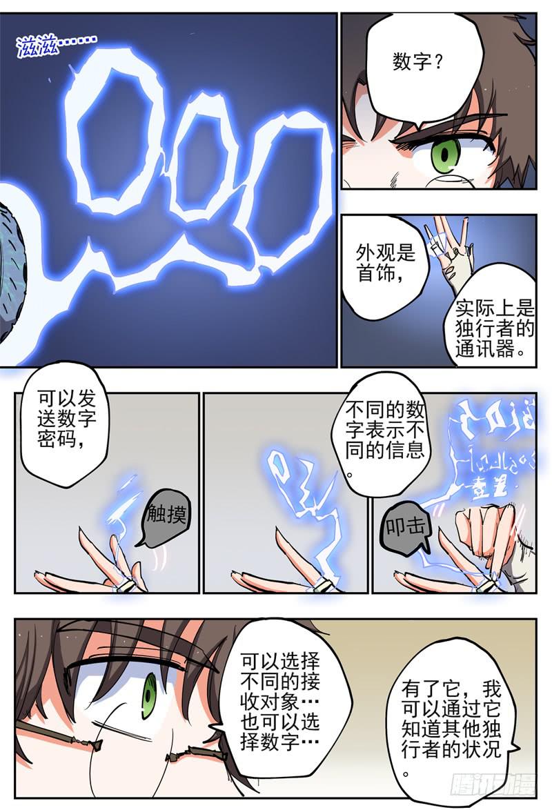 杀狼贤者漫画,76,疫情1图