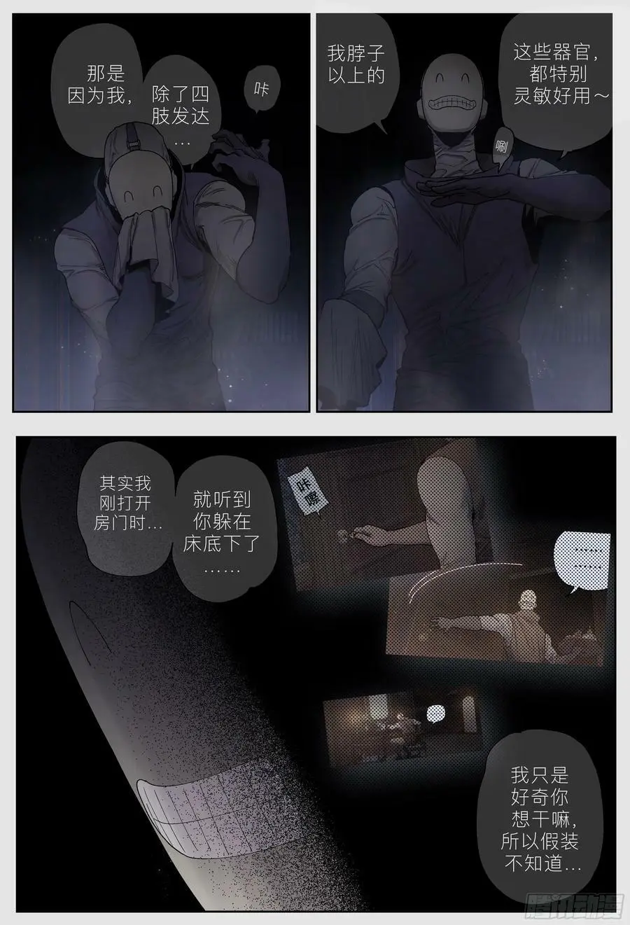 杀狼贤者漫画,第240,保险和双打2图