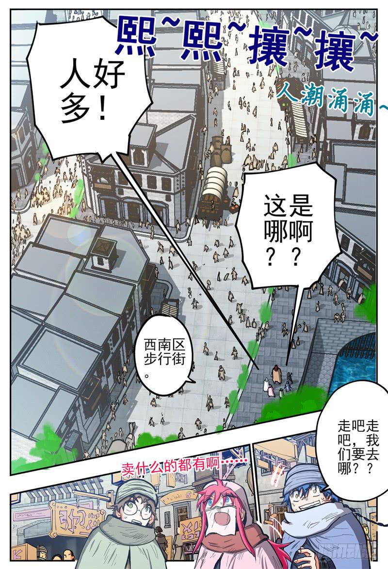 杀狼贤者漫画,122,初游首都2图