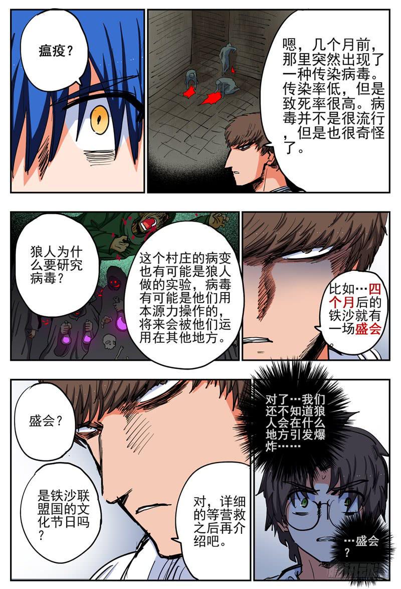 杀狼贤者漫画免费阅读下拉式奇漫屋漫画,68,组队进攻+【Q币3活动】2图