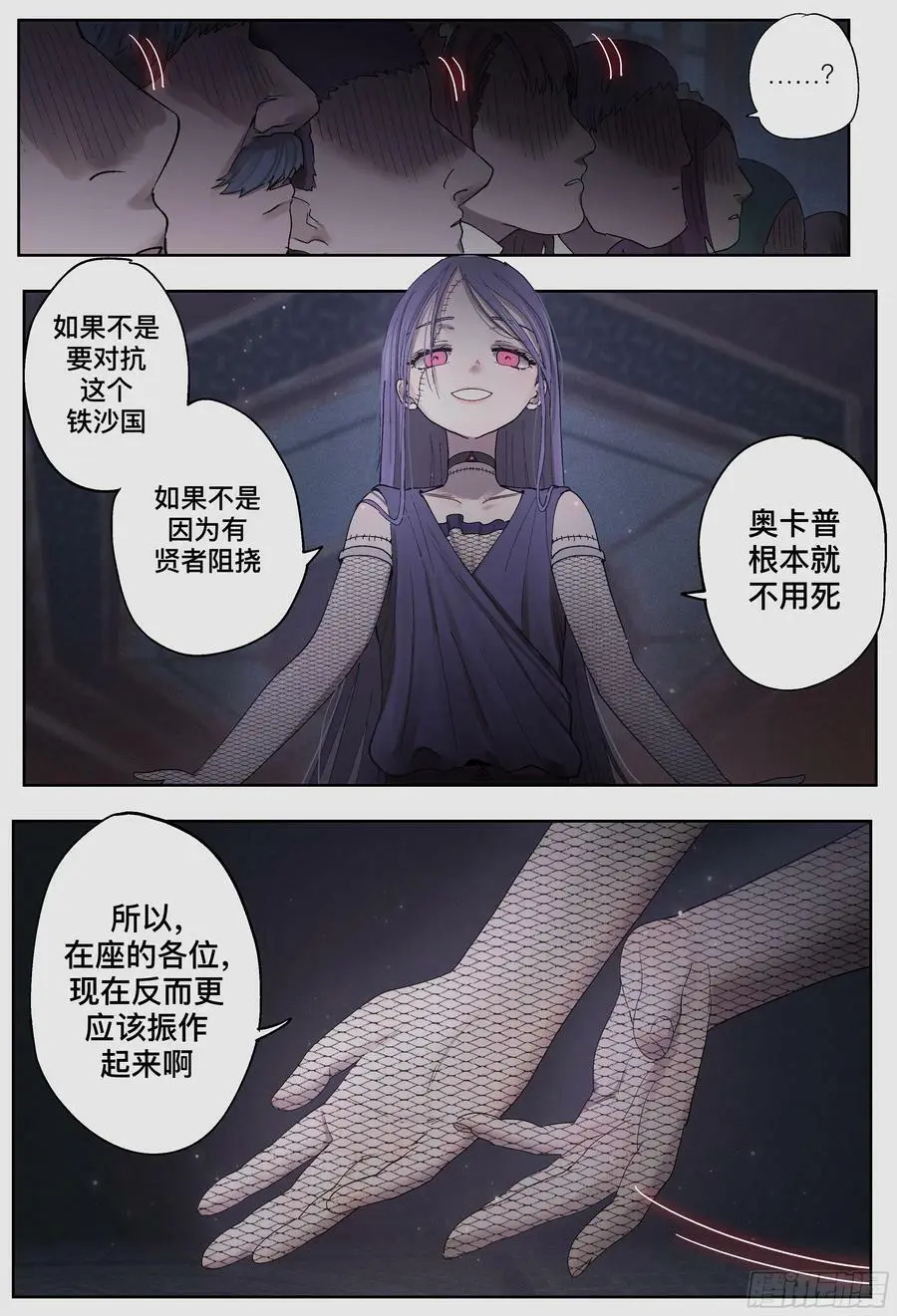 杀狼贤者漫画,第244,腥味、怪声和纰漏2图