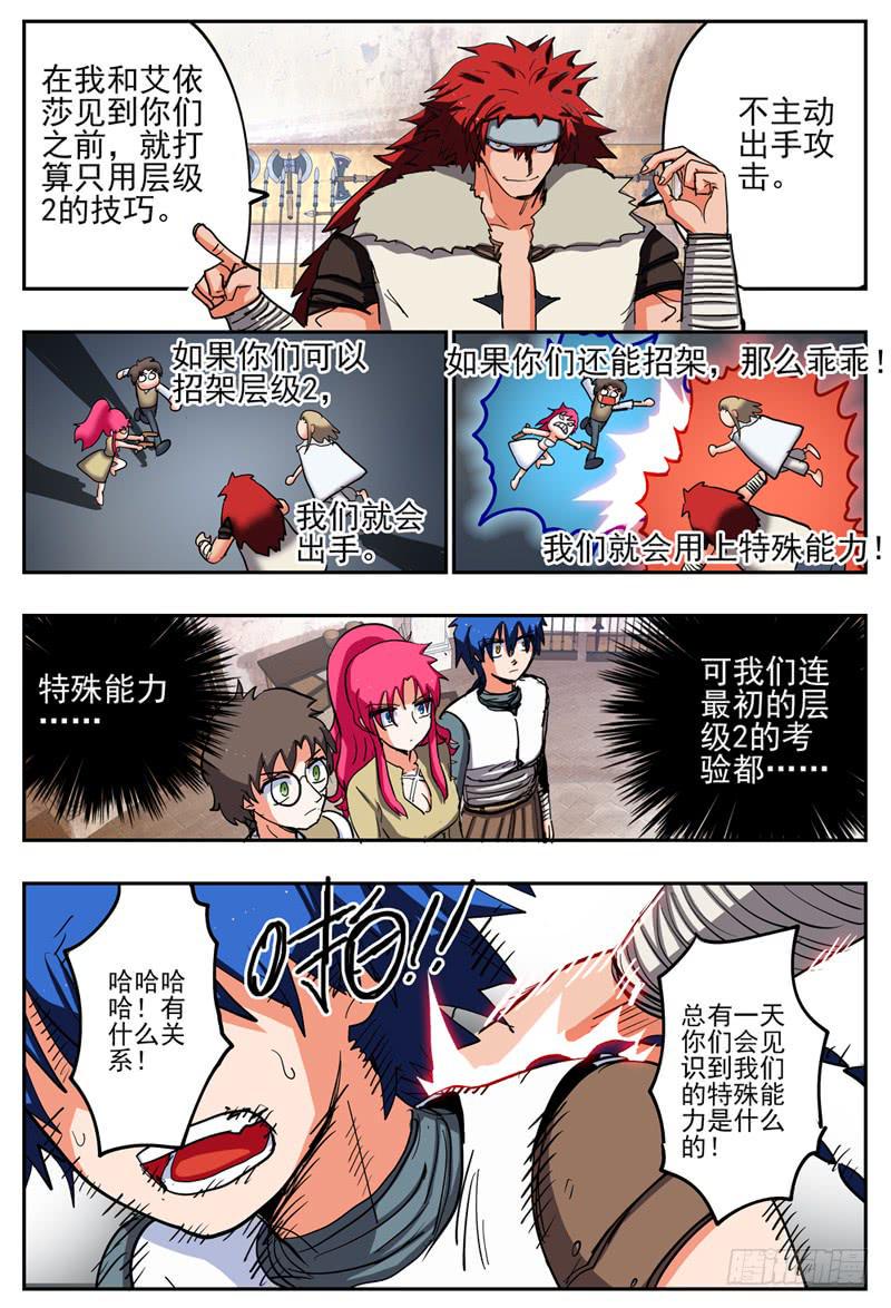 杀狼贤者漫画,63,层级2·开始实践2图