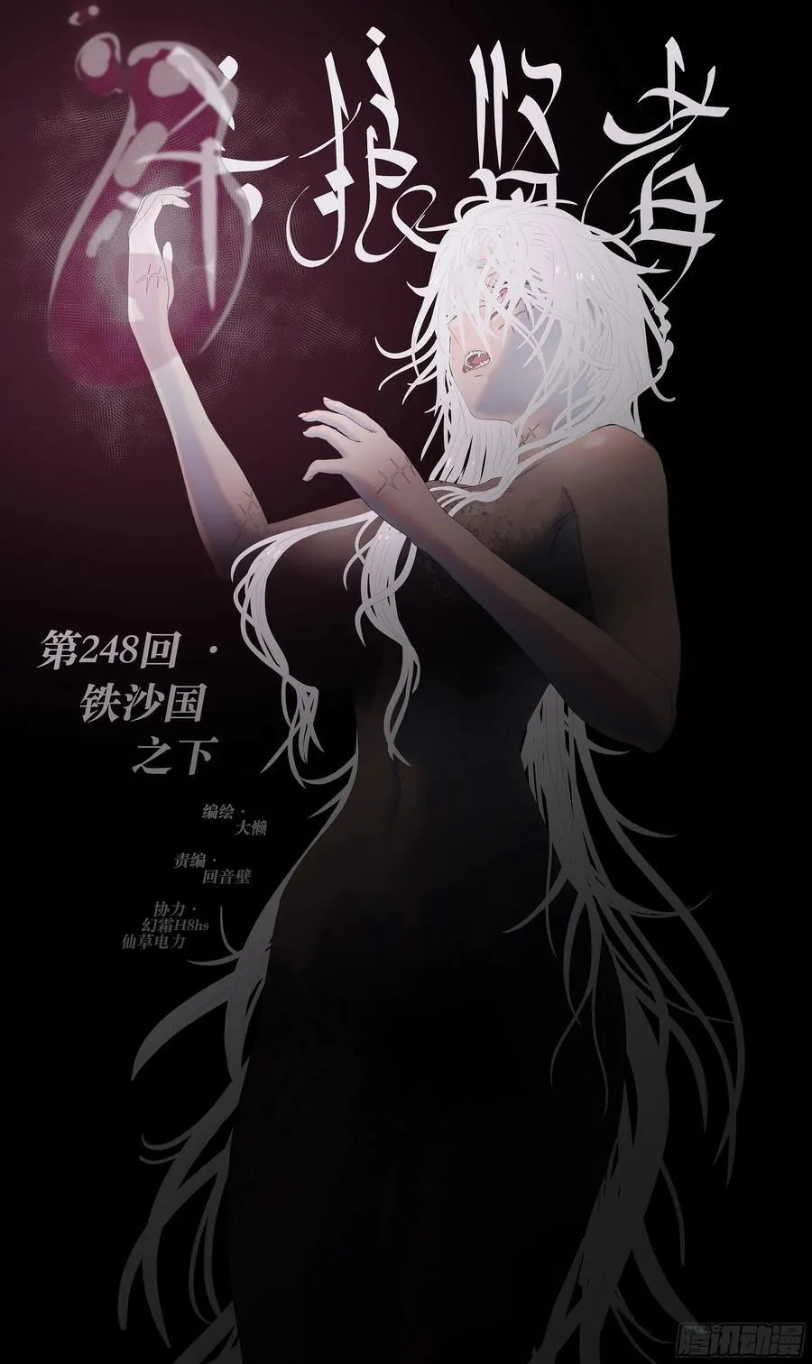 杀狼贤者漫画,第248,铁沙国之下2图