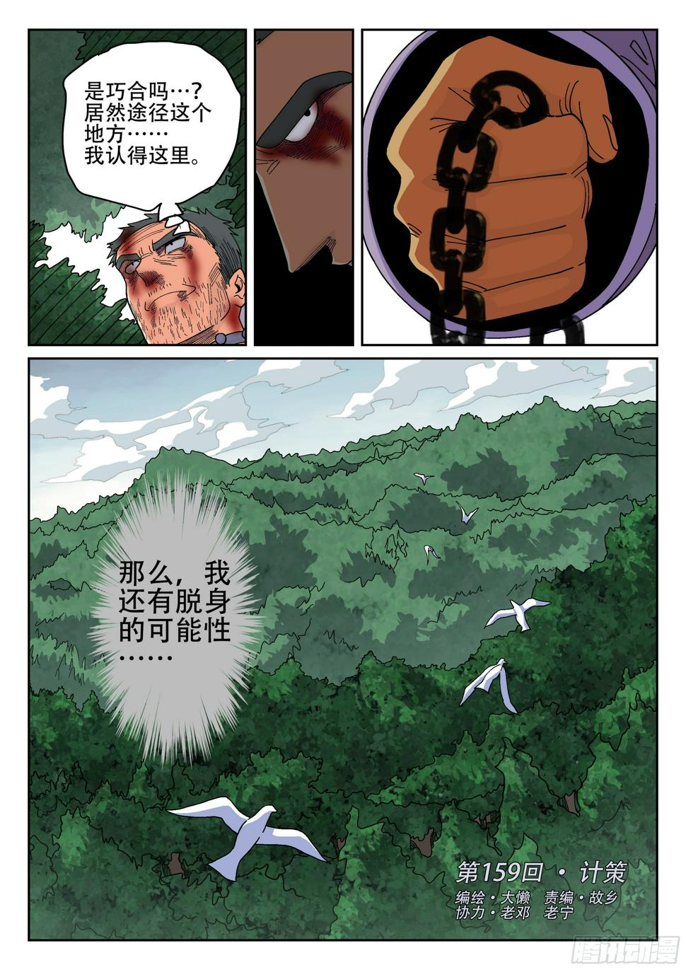 杀狼贤者漫画,159,计策2图