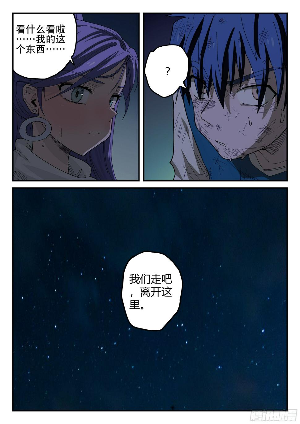 杀狼贤者漫画,156,这掌打你有眼无珠!1图