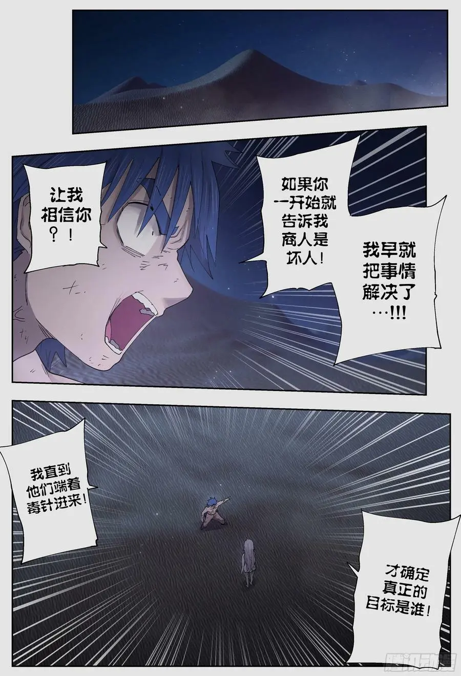 杀狼贤者漫画,第244,腥味、怪声和纰漏2图