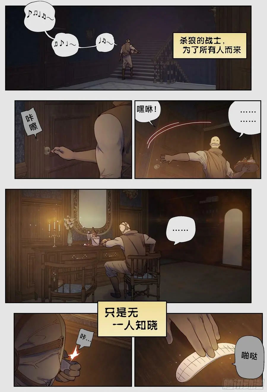 杀狼贤者漫画,第239,酒和伏击和门缝2图