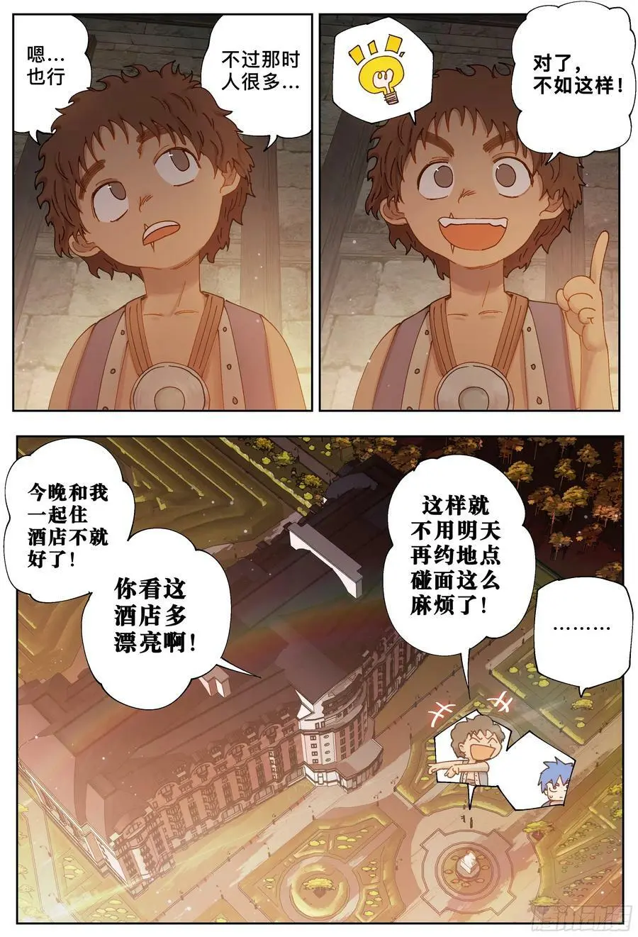 杀狼贤者漫画,第236,麦达市和偶遇2图