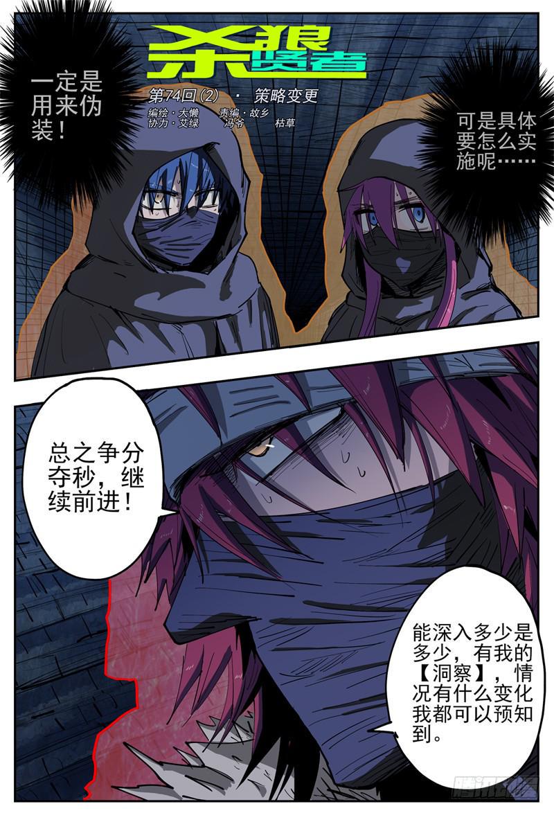杀狼贤者漫画,74,进门(下)1图