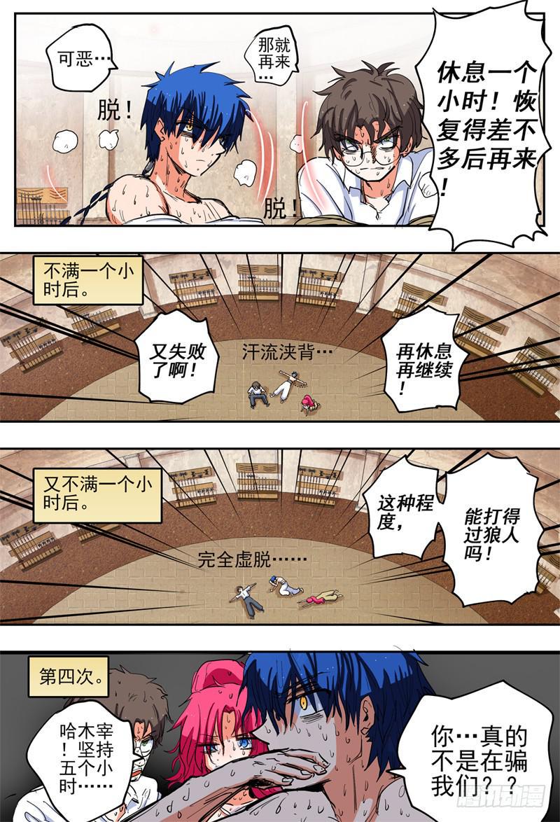杀狼贤者漫画,64,残酷的哈木宰2图