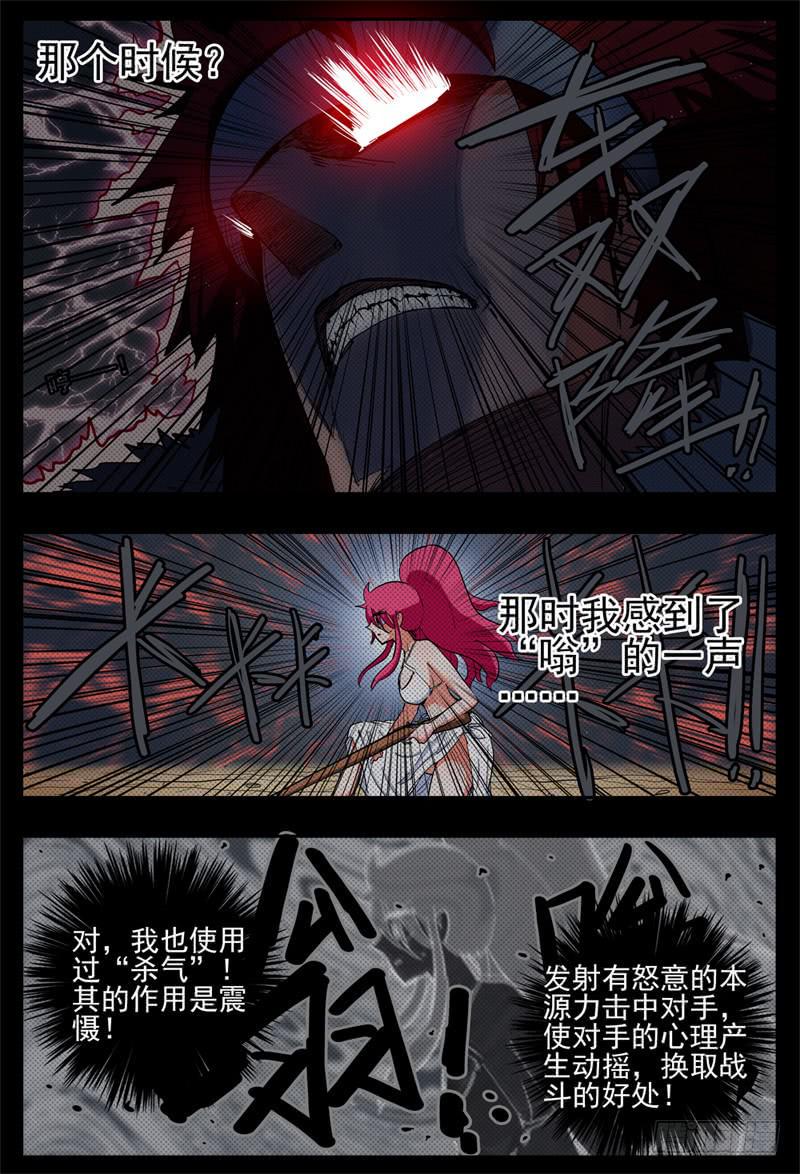 杀狼贤者漫画,62,最终阶段·本源异能1图