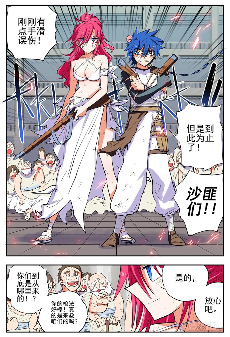 杀狼贤者漫画,03,直接打BOSS的男人2图