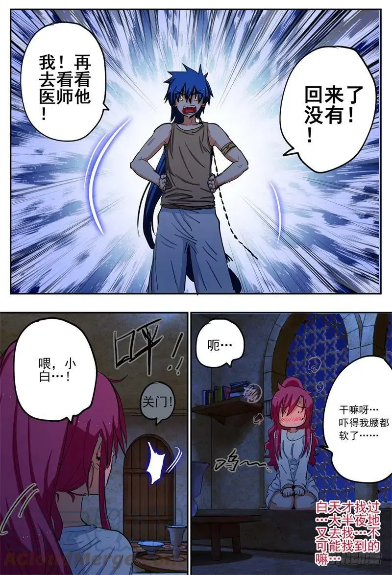 杀狼贤者漫画,为她担心的人1图
