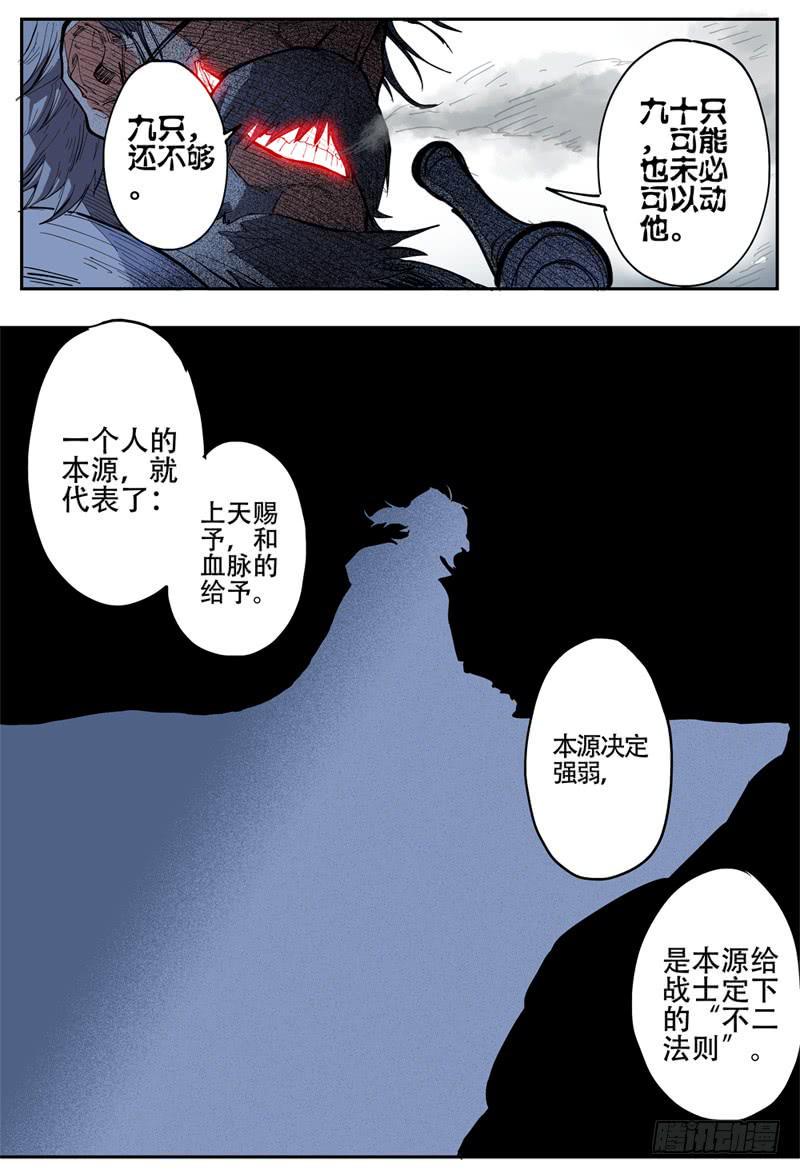 杀狼贤者漫画免费阅读下拉式奇漫屋漫画,33,脱离不二法则的人1图