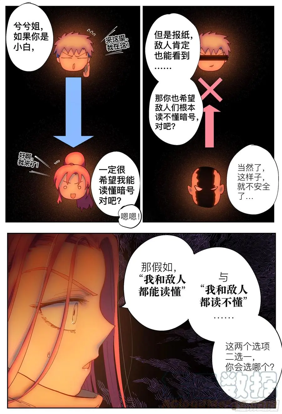 杀狼贤者漫画,第215,钻石+喷嚏1图