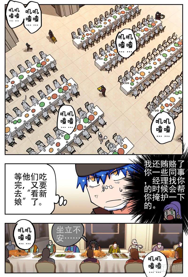 杀狼贤者漫画,145,慢慢长夜·一2图