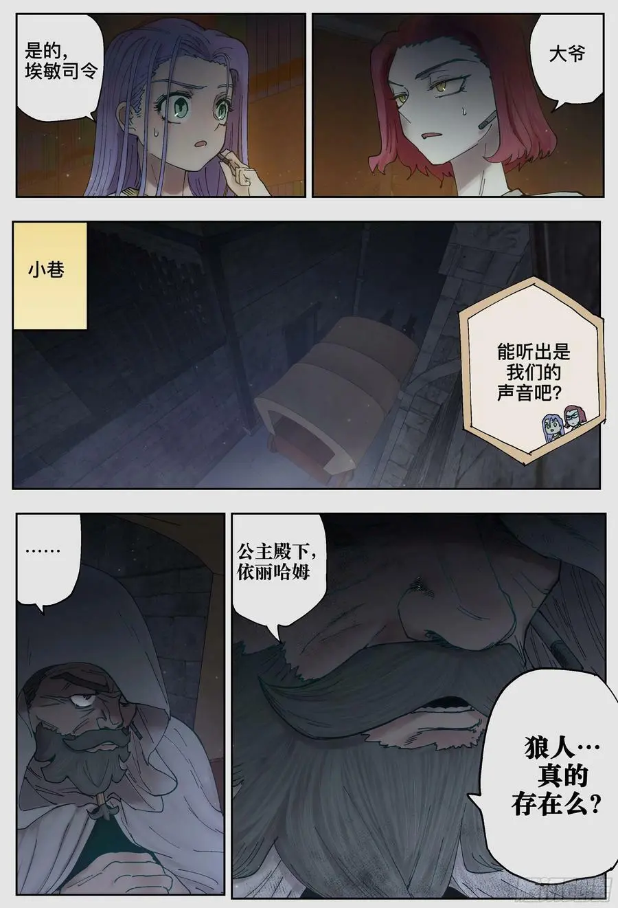 杀狼贤者漫画,第228,行动准备2图