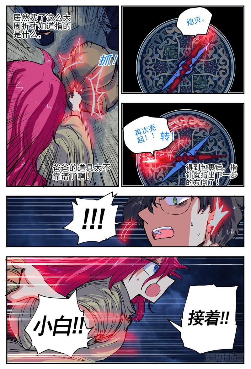 杀狼贤者漫画,13,指针的目的!2图