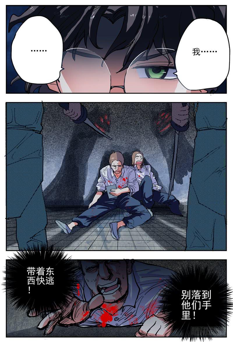 杀狼贤者漫画,13,指针的目的!1图
