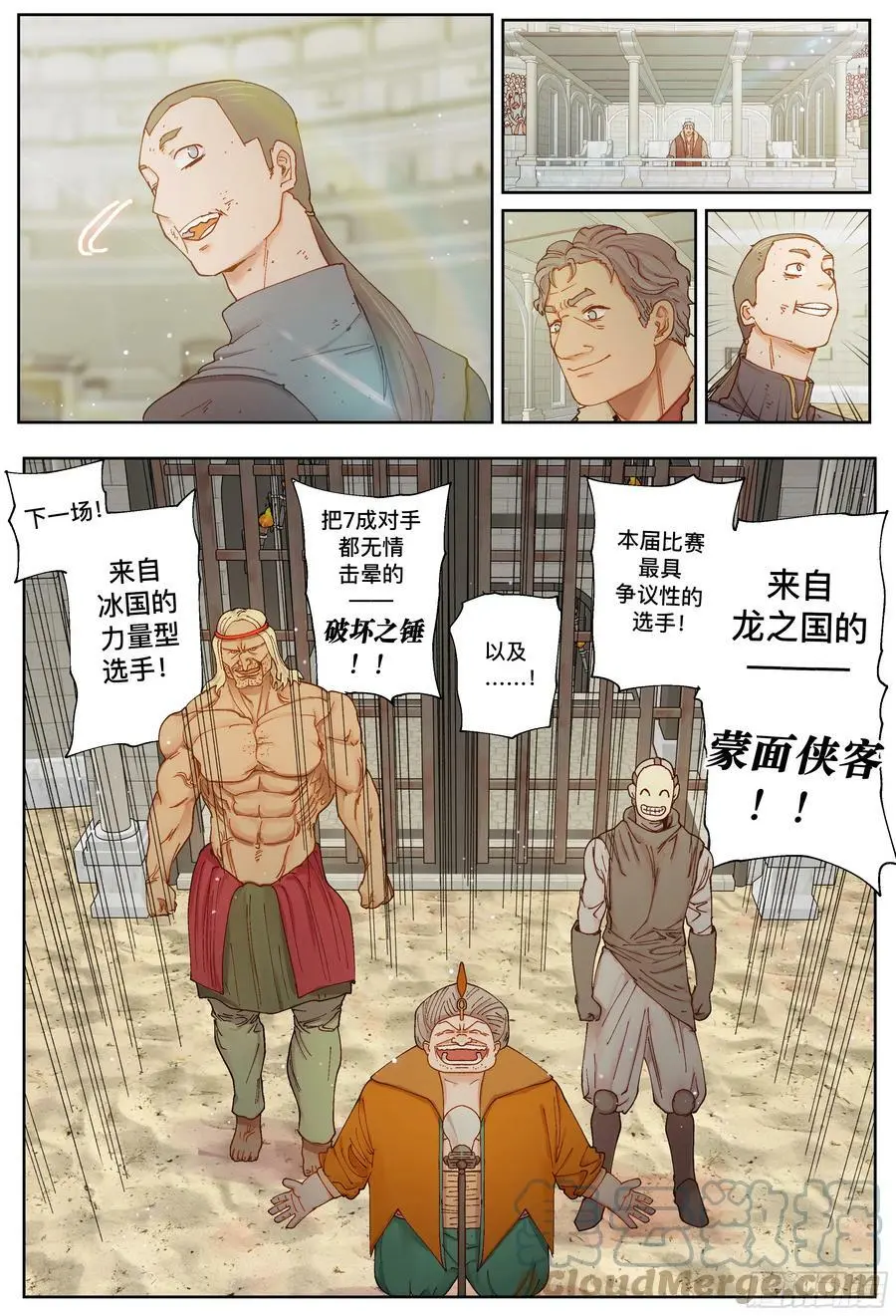 杀狼贤者漫画,第238,唇枪舌剑和比武1图