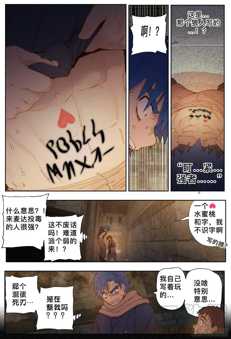 杀狼贤者漫画,第236,麦达市和偶遇1图