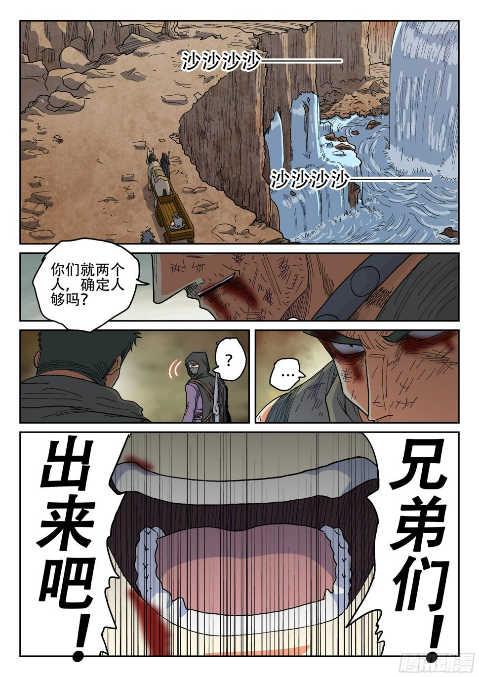 杀狼贤者漫画,159,计策1图