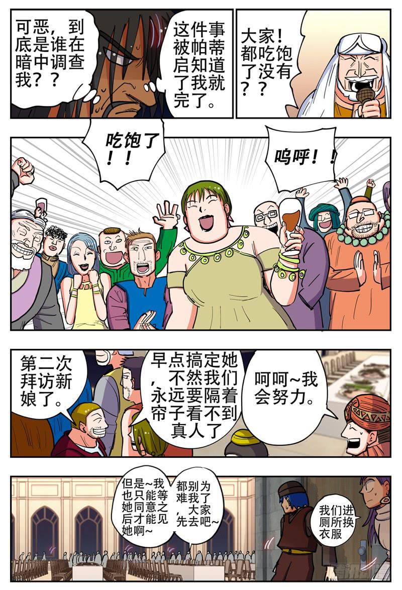 杀狼贤者漫画,145,慢慢长夜·一1图