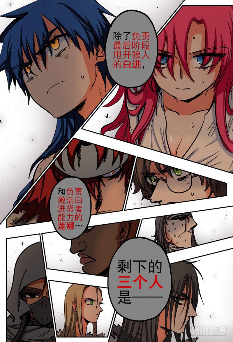杀狼贤者漫画,68,组队进攻+【Q币3活动】2图