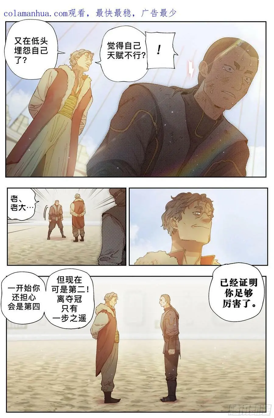 杀狼贤者漫画,第238,唇枪舌剑和比武1图
