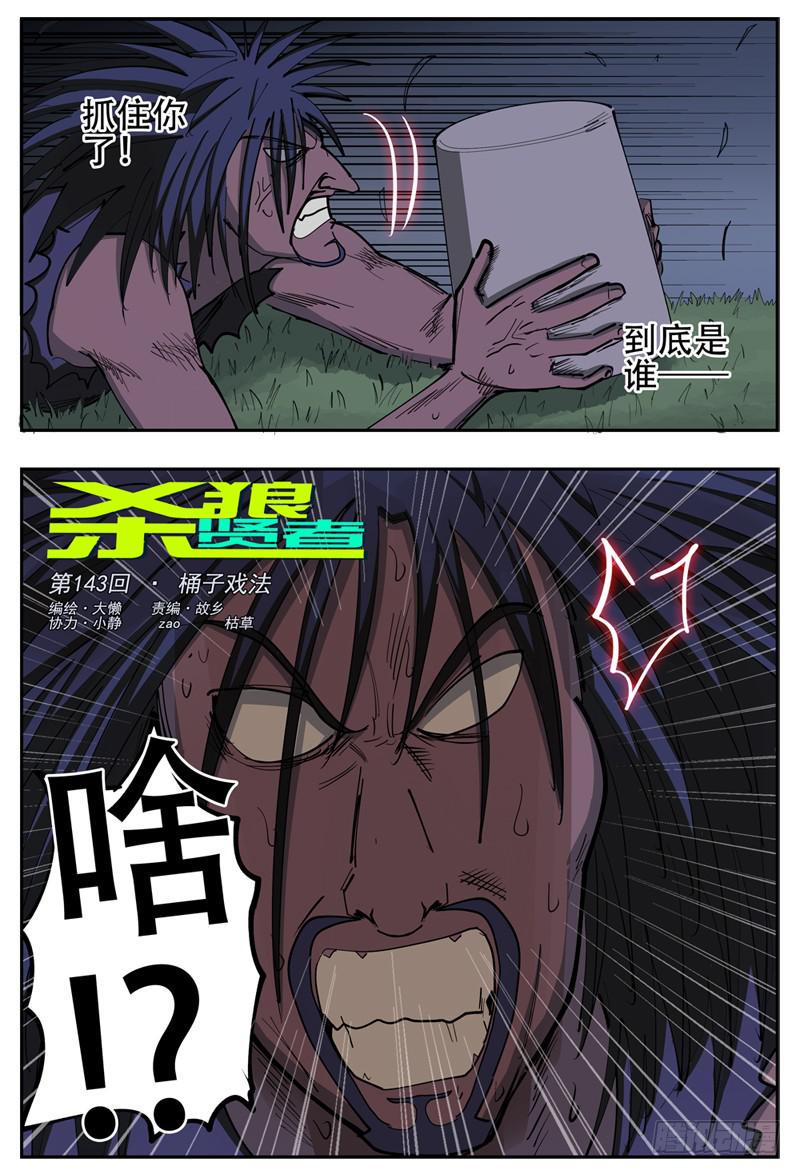 杀狼贤者漫画,143,桶子戏法1图