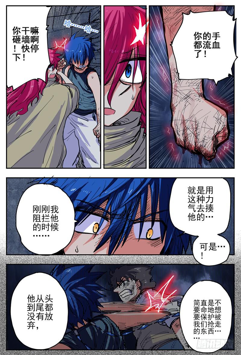 杀狼贤者漫画,15,离开边州2图