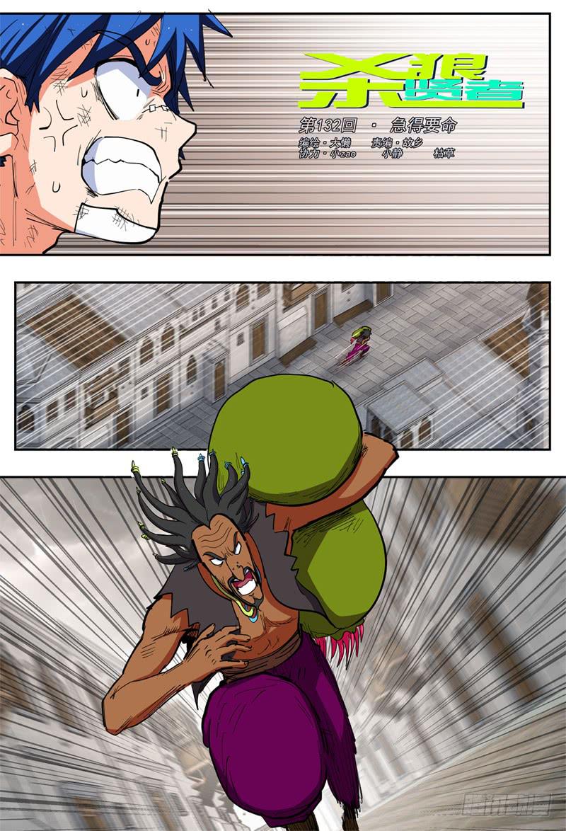 杀狼贤者漫画,132,急得要命1图