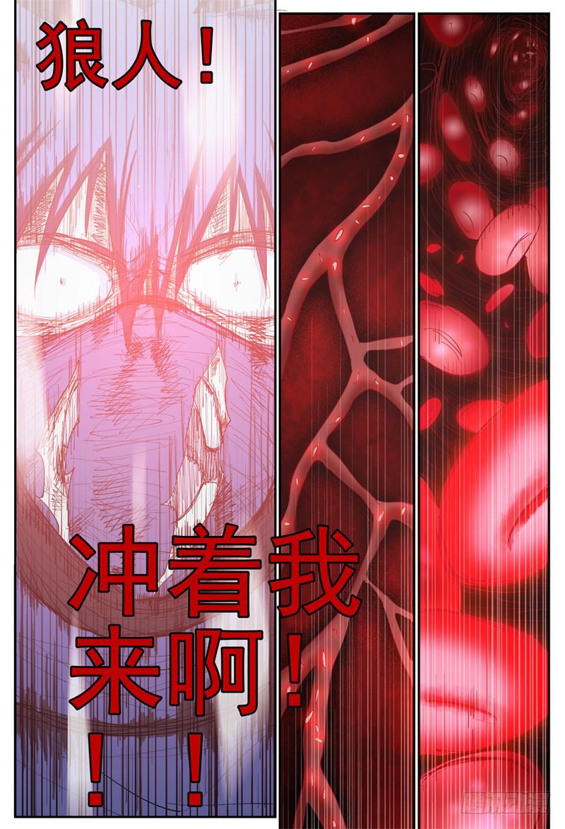 杀狼贤者漫画,89,血1图