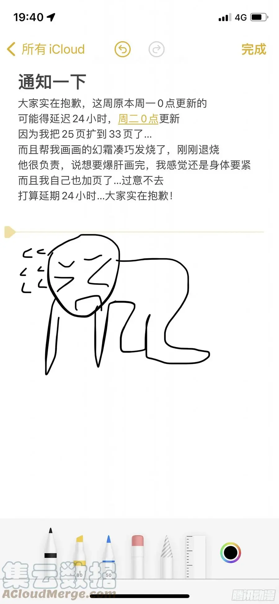 杀狼贤者漫画,通知,下回延迟24小时更新1图