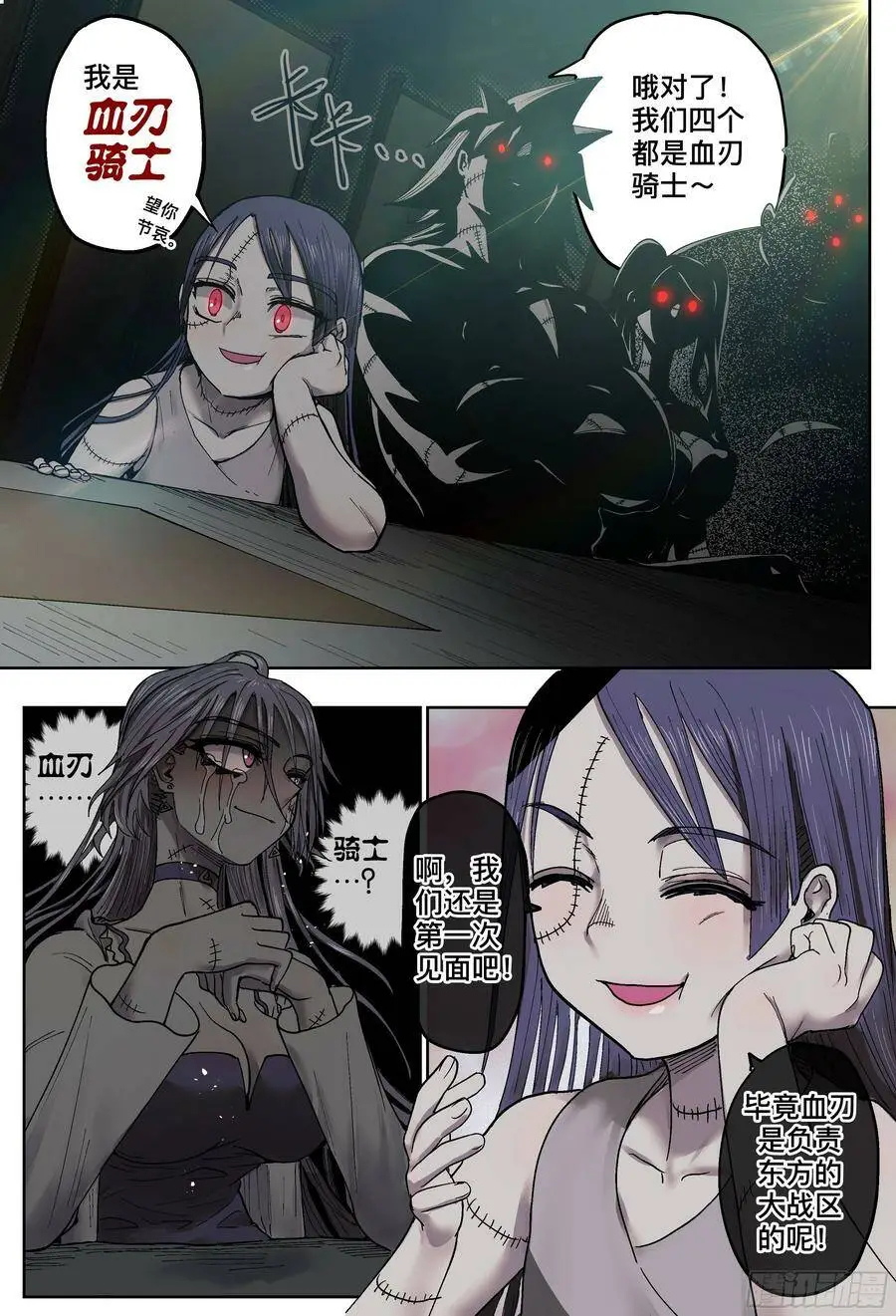 杀狼贤者漫画,第190,眼泪和血刃和地图2图