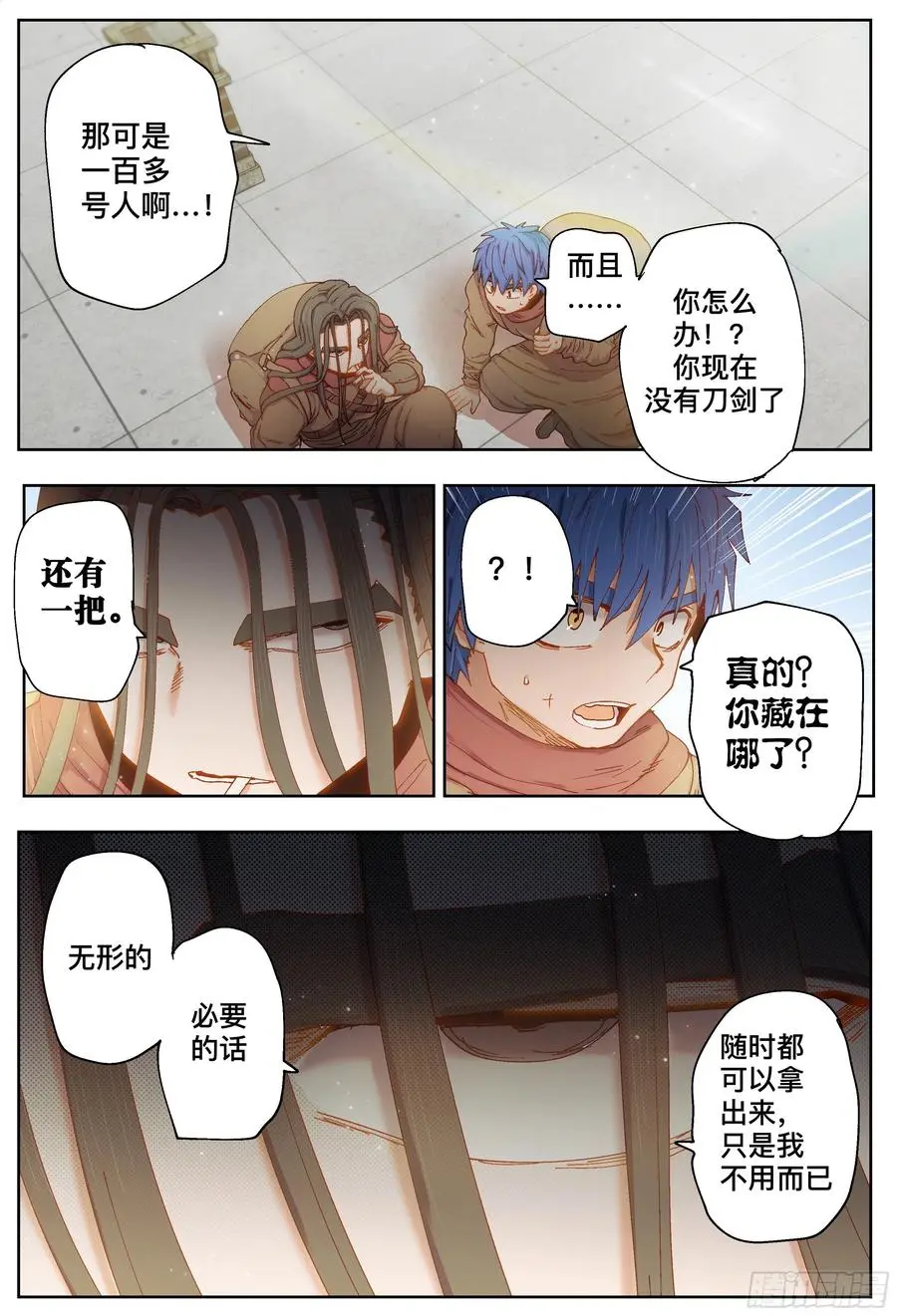 杀狼贤者漫画,第210回下半部分2图