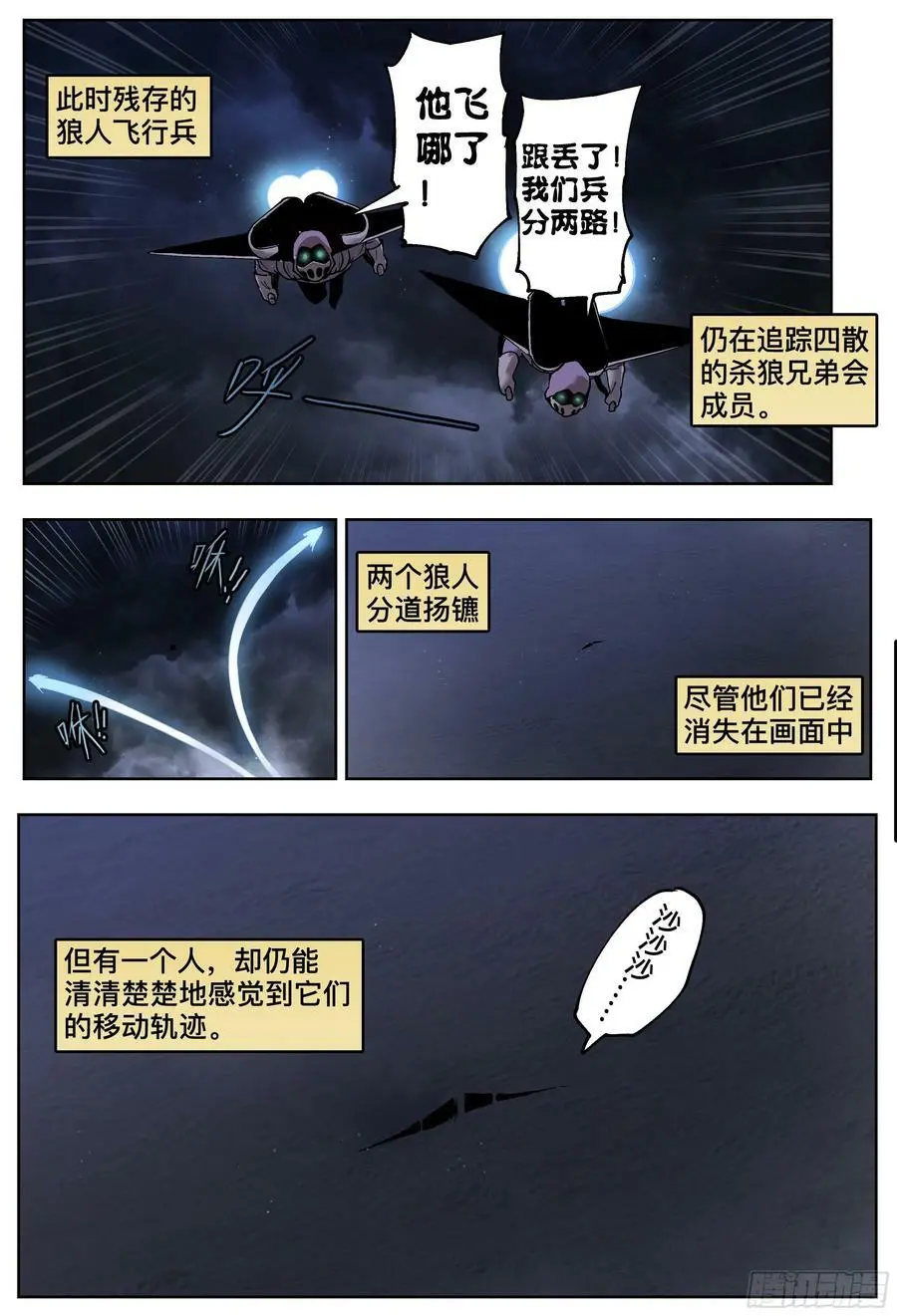 杀狼贤者漫画,第193,拉提市和熟人-2图