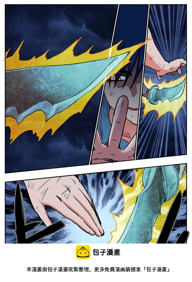 杀狼贤者漫画,19,神秘的匕首2图