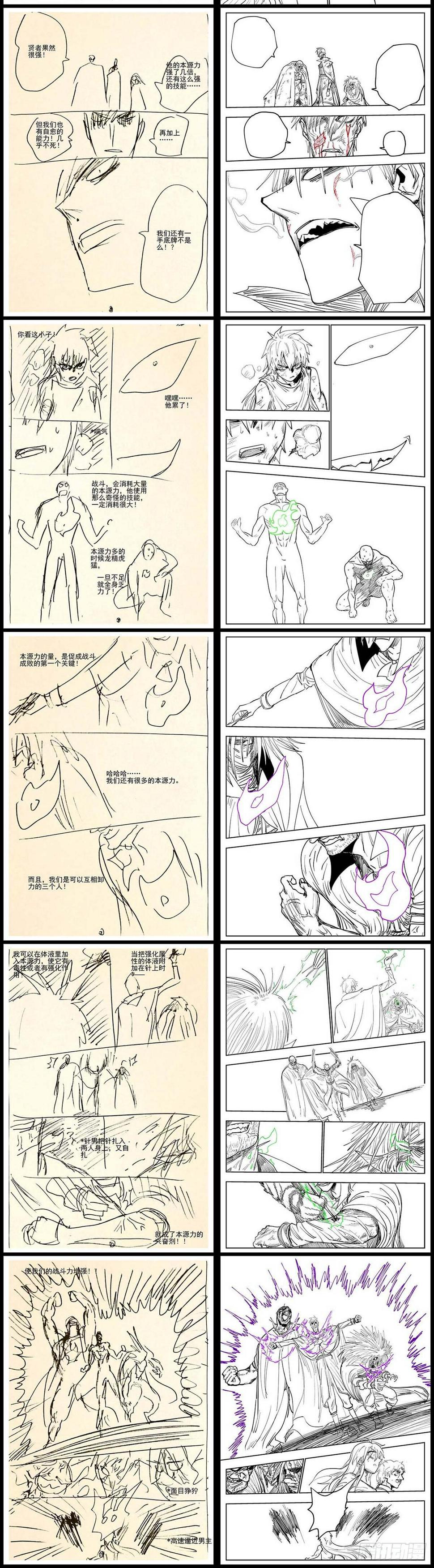 杀狼贤者漫画,22,底牌VS计划(下)1图