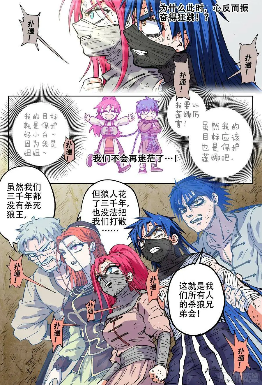 杀狼贤者漫画免费阅读下拉式奇漫屋漫画,186回,让我们再次并肩作战1图