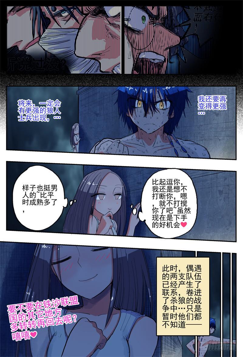 杀狼贤者漫画,30,后宫爽歪歪！！！2图
