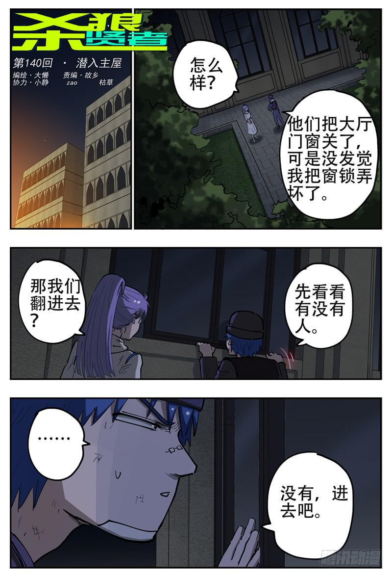 杀狼贤者漫画,140,潜入主屋1图